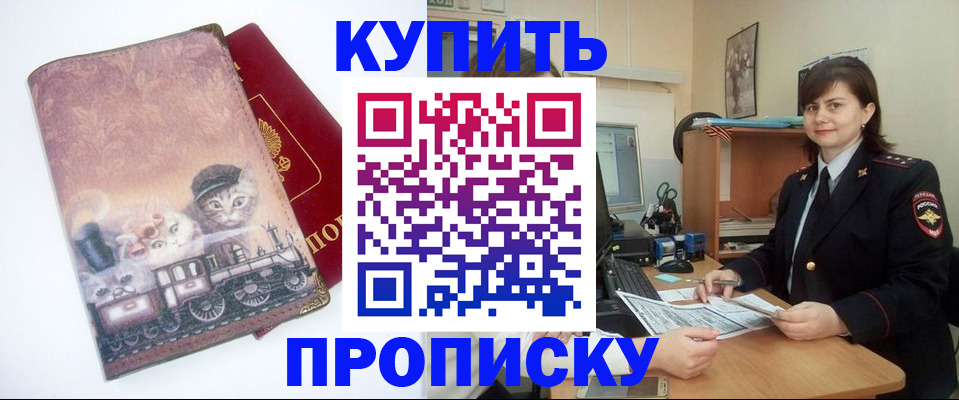 прописка в Свердловской области